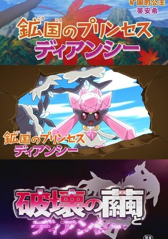 Pokémon: Diancie — Princess of the Diamond Domain