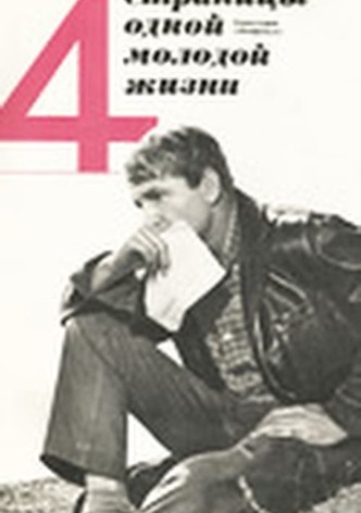 Four Pages of a Young Life