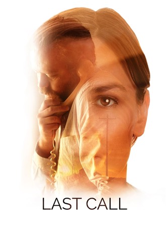 Последний звонок