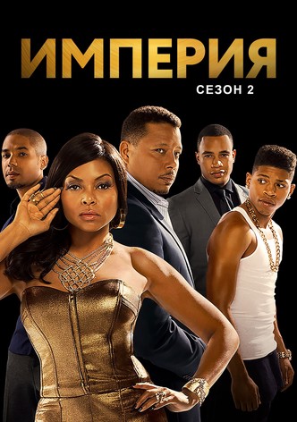 Сезон 2