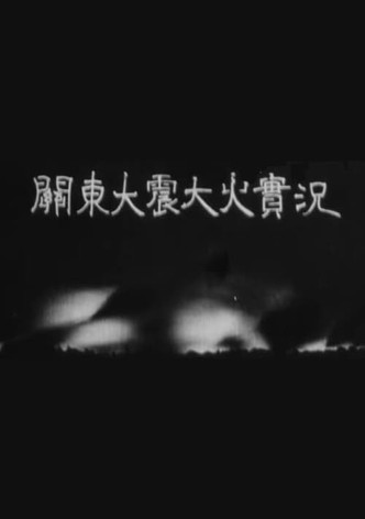 The Great Earthquake and Fire in Kanto