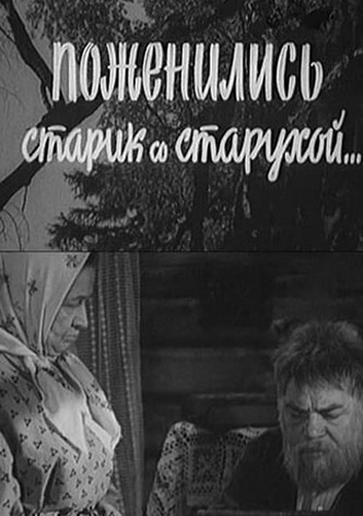 An Old Man and An Old Woman Got Married