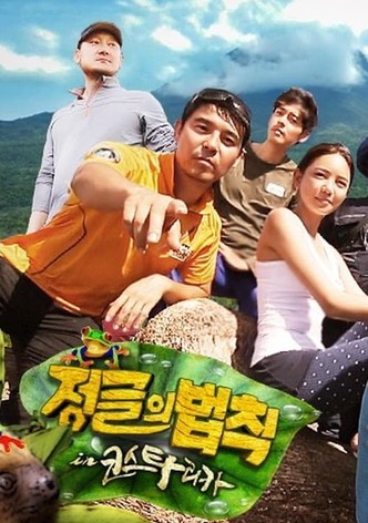 정글의 법칙 in 코스타리카