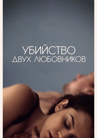 Убийство двух любовников