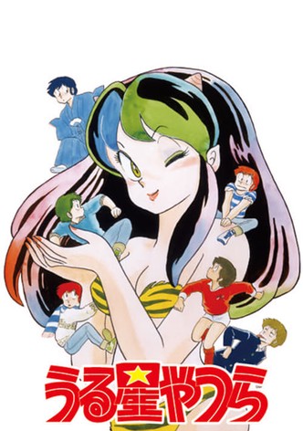 うる星やつら TV ドラマ 動画配信 オンライン 視聴