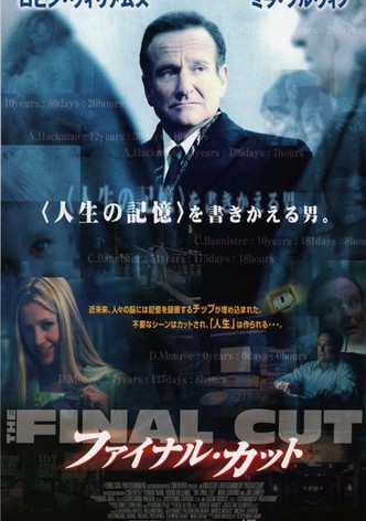 ファイナル・カット