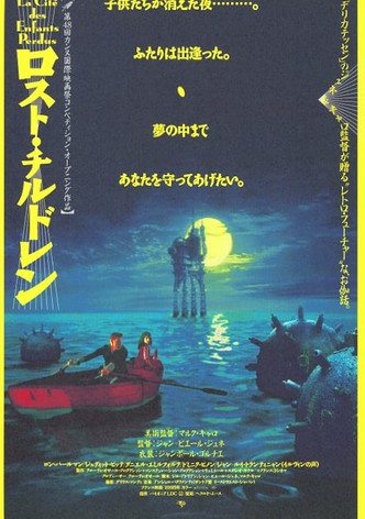 ロスト・チルドレン