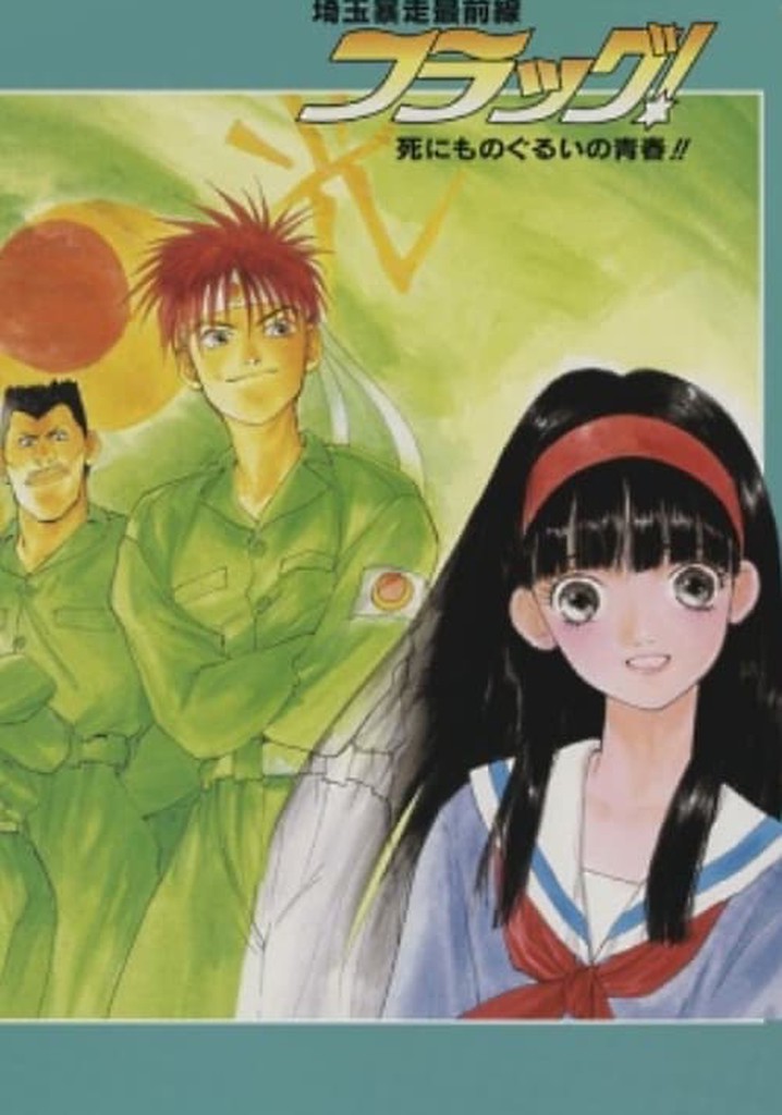 Saitama Bousou Saizensen Flag! Shinimonogurui no Seishun!!