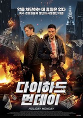 다이하드 먼데이