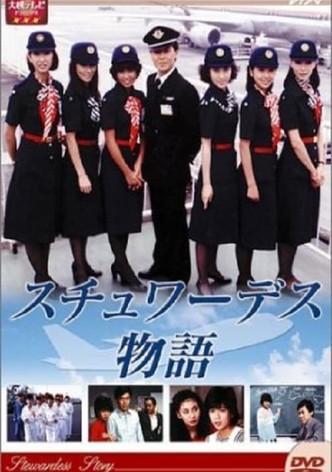 Stewardess Story