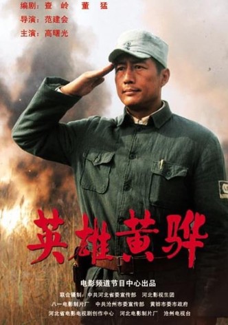 Hero Huang Hua