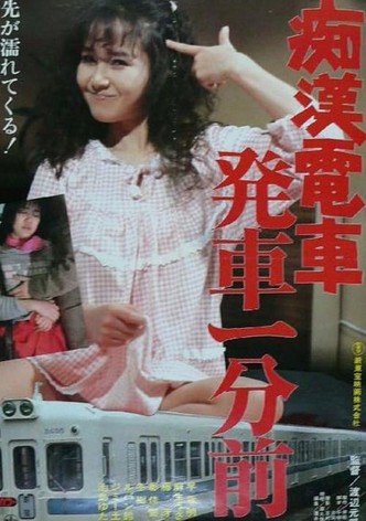Chikan densha: Hassha ichi-bu mae