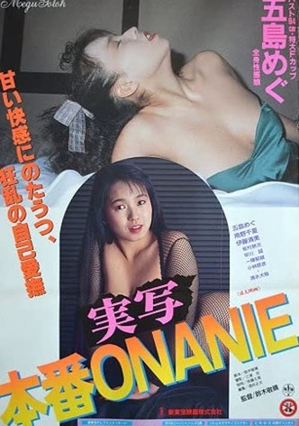 実写本番ＯＮＡＮＩＥ