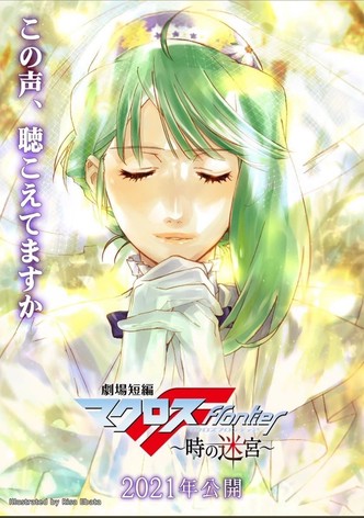 Macross Frontier: Toki no Meikyū