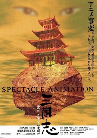 三国志