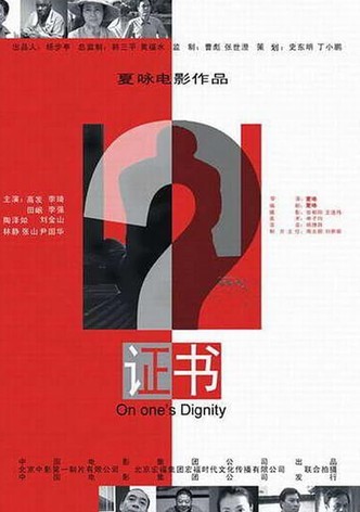 证书