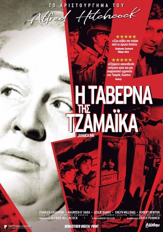 Η ταβέρνα της Τζαμάικα