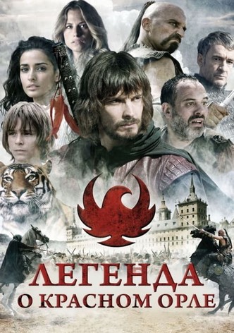 Легенда о Красном Орле