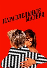 Параллельные матери