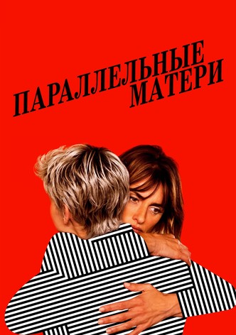 Параллельные матери