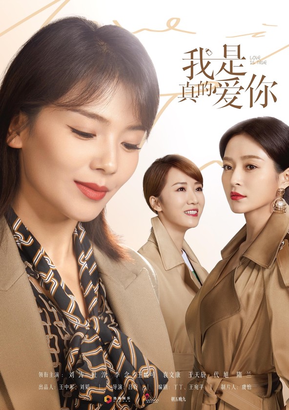 Prime Video: Love is True - 我是真的爱你