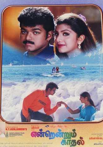 Endrendrum Kadhal poster