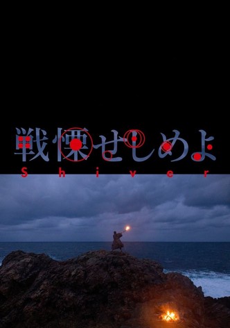 Shiver - Die Kunst der Taiko Trommel