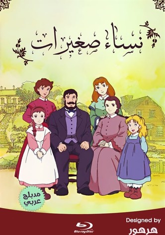 نساء صغيرات