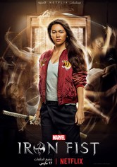 مارفيل - القبضة الحديدية