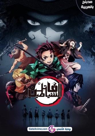قاتل الشياطين