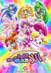 Smile PreCure!