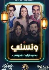 ونسني