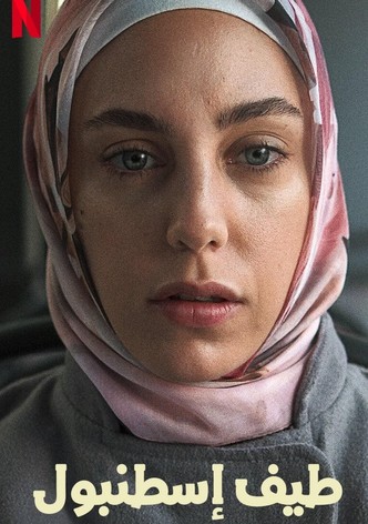 طيف إسطنبول