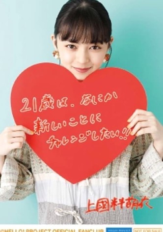 ANGERME Kamikokuryo Moe Birthday Event 2020