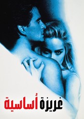 غريزة أساسية