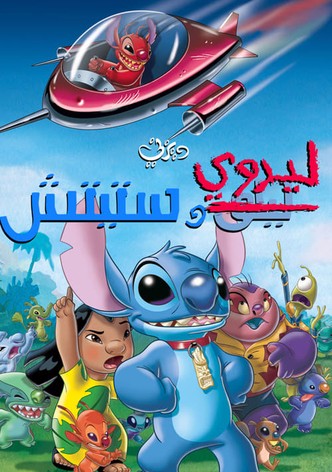 ليروى و ستيتش