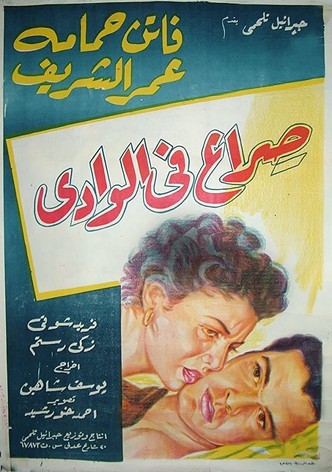 صراع في الوادي