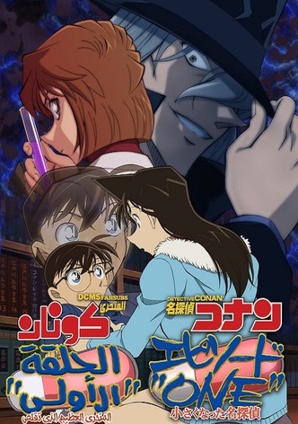 المتحري العظيم الذي تقلص