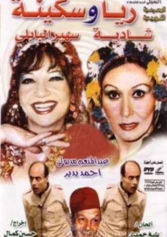 Raya and Sakina