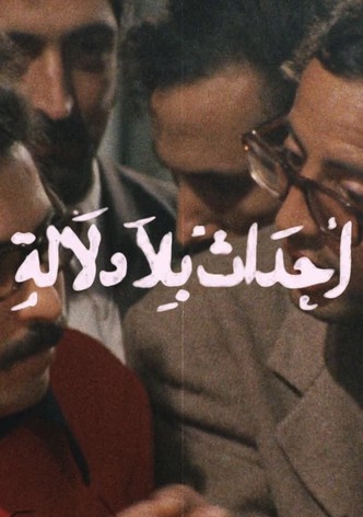 أحداث بلا دلالة