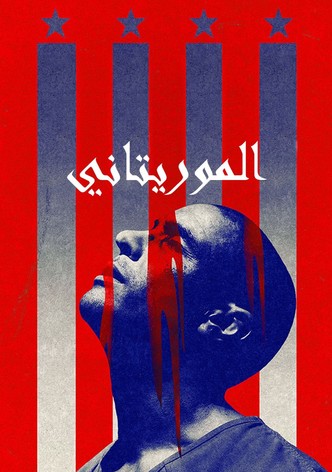 الموريتاني