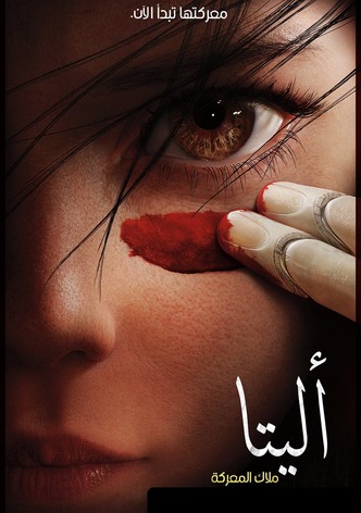 اليتا: ملاك المعركة