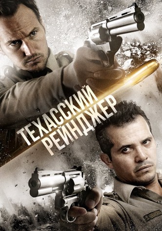Техасский рейнджер