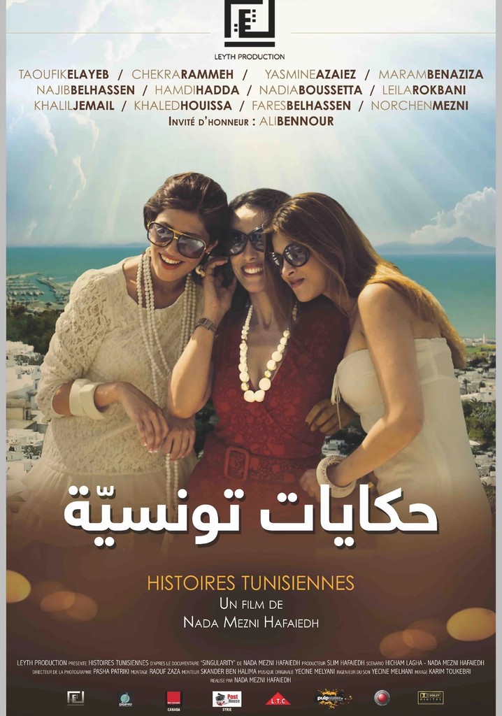 حكايات تونسيّة