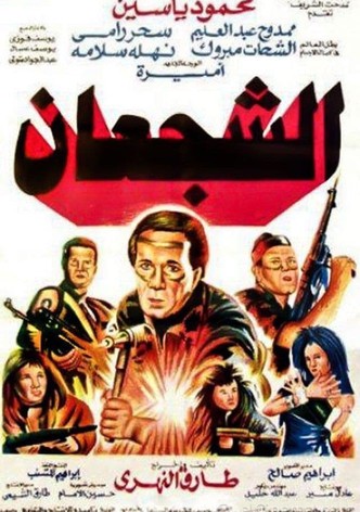 The Valiants