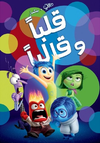 قلبا وقالبا