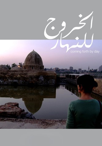 الخروج للنهار