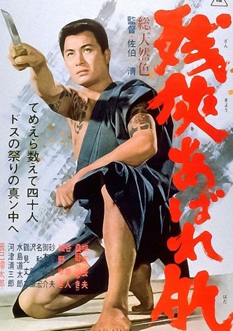Zankyô Abarehada