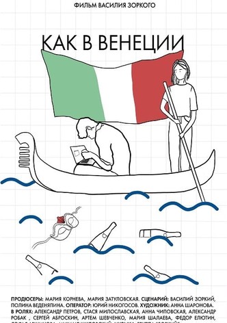 Like in Venice
