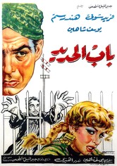 باب الحديد